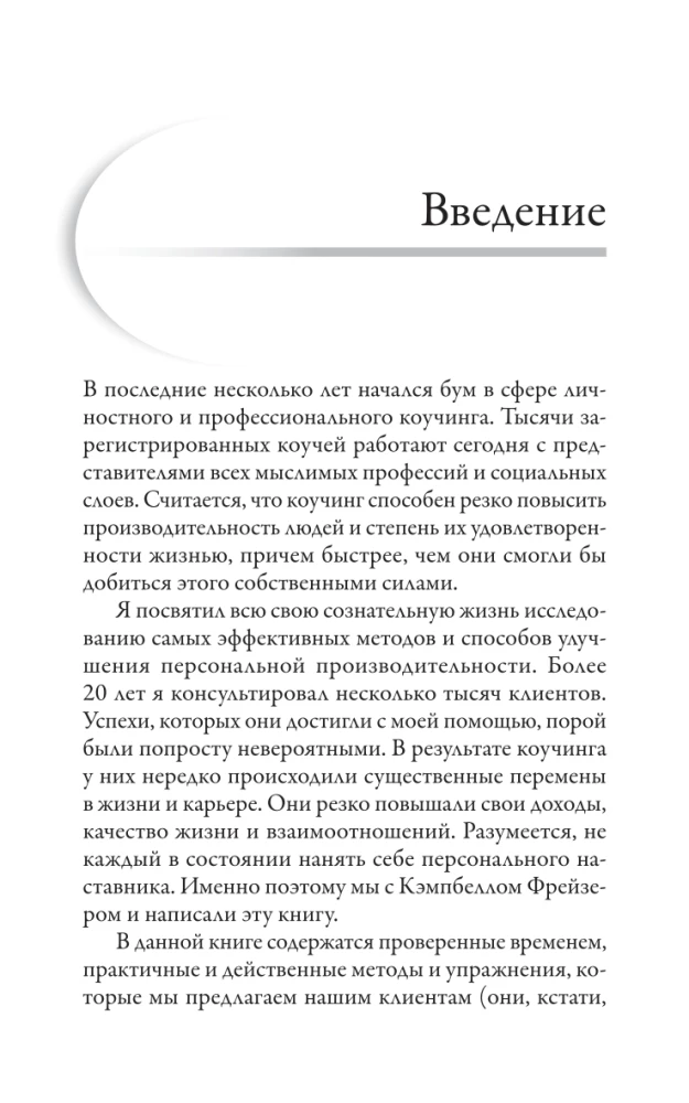 Наука карьерного роста. Мощная система достижений